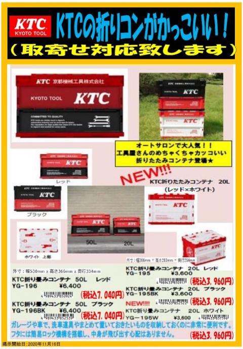 Ktc 折りたたみコンテナ 20l 50l ホダカ厚木店 神奈川県厚木市 の商品情報詳細 職人さんドットコム Ktc 折りたたみコンテナ 20l 50l ホダカ厚木店 神奈川県厚木市 の商品情報詳細 職人さんドットコム
