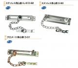 PLUS　［ステンレス］用心鎖　ＫＪ-Ⅱ　Ｄ-92　Ｄ-90　Ｄ-91