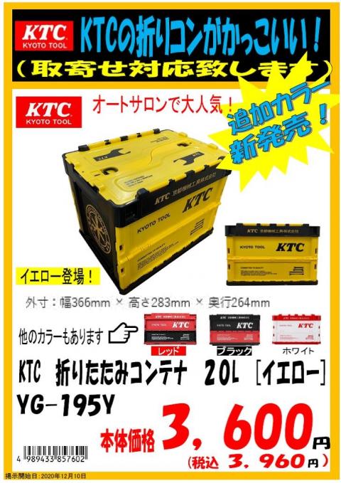 Ktc 折りたたみコンテナ 20l イエロー ホダカ名古屋名西店 愛知県名古屋市 の商品情報詳細 職人さんドットコム Ktc 折りたたみコンテナ 20l イエロー ホダカ名古屋名西店 愛知県名古屋市 の商品情報詳細 職人さんドットコム