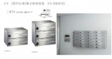 ﾅｽﾀ　[屋内仕様]集合郵便受箱　KS-MB403S