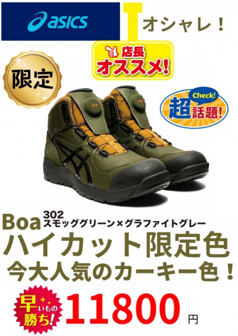 アシックス ウィンジョブ Cp304 Boa 限定色 株式会社陽光 大阪府堺市 の商品情報詳細 職人さんドットコム アシックス ウィンジョブ Cp304 Boa 限定色 株式会社陽光 大阪府堺市 の商品情報詳細 職人さんドットコム