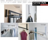 SOWA　室内用物干し掛け[narrow style]ルームハンガーブラケット・ [Laundry pole]ランドリーポール 32035・32036・32037・32038