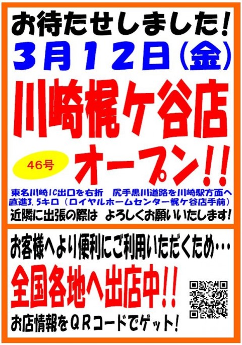 掲載終了 神奈川県川崎市に新店オープンいたしました ホダカ高松店 香川県高松市 の商品情報詳細 職人さんドットコム
