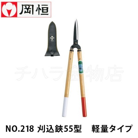 岡恒 オカツネ No 218刈込鋏 55型 軽量タイプ 有限会社チハラ金物店 埼玉県本庄市 の商品情報詳細 職人さんドットコム 岡恒 オカツネ No 218刈込鋏 55型 軽量タイプ 有限会社チハラ金物店 埼玉県本庄市 の商品情報詳細 職人さんドットコム