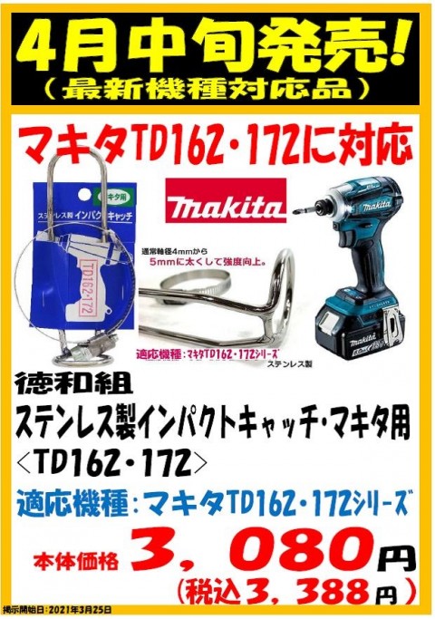 ステンレスインパクトキャッチ 軸径5ミリで強度アップ ホダカ高松店 香川県高松市 の商品情報詳細 職人さんドットコム ステンレスインパクトキャッチ 軸径5ミリで強度アップ ホダカ高松店 香川県高松市 の商品情報詳細 職人さんドットコム