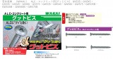 若井産業　ALC・コンクリート用[グッとビス]　 GN535・GN545・GS535・GS545・GS560・GS575・GW535・GW545・GW560・ GW575・GW535B・GW545B・.GW560B・GW575B