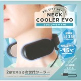 ネッククーラーEVO