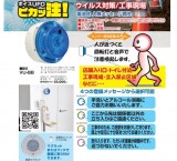 日動工業　電池式LED回転灯 ボイスUFO ［ピカッ注（ウィルス対策/工事現場）］ VU-BB　ブルー