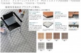 エスロン　クレガーレ[プラスチック　P5タイルタイプ] TD03BM・TD03GM・TD03MB・TD03NGL・TD03YB・TD03PB