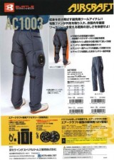 エアークラフトパンツ
