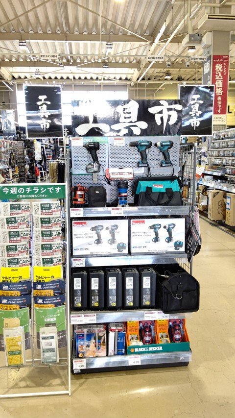 カインズフェスタ 工具市 カインズ鶴ヶ島店 資材館pro 埼玉県鶴ヶ島市 の商品情報詳細 職人さんドットコム カインズフェスタ 工具市 カインズ鶴ヶ島店 資材館pro 埼玉県鶴ヶ島市 の商品情報詳細 職人さんドットコム