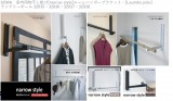 SOWA　室内用物干し掛け[narrow style]ルームハンガーブラケット・ [Laundry pole]ランドリーポール 32035・32036・32037・32038
