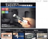 シンワ　放射温度計　F-2[防塵・防水型]スリムグリップ　73039