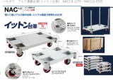 ハセガワ　アルミ運搬台車[イットン台車]　NAC1.0-1275・NAC1.0-0765