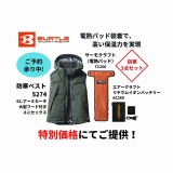 ［ご予約承り中］お得な防寒3点セット！