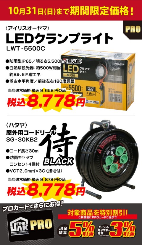 10月31日 日 まで期間限定価格 ジョイフルエーケー大曲店 北海道北広島市 の商品情報詳細 職人さんドットコム 10月31日 日 まで期間限定価格 ジョイフルエーケー大曲店 北海道北広島市 の商品情報詳細 職人さんドットコム