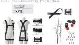 タイタン　フルﾊｰﾈｽ本体のみ[江戸鳶] 　ETN-10A・ETN-9A