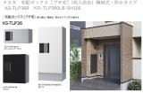 ナスタ　宅配ボックス［プチ宅］(前入前出）機械式・防水タイプ　 KS-TLP36R　KS-TLP360LB-SH100