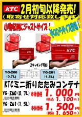 KTC ミニ折りたたみコンテナ