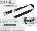 サンコー　タイタン　胴ベルト（作業ベルト） [フルハーネス用]HAB-BL-BP　Mサイズ] 
