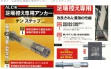 キセイ　ALC用足場控え専用アンカー 　[テンステップ]