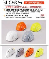 トーヨー　防災用折りたたみ式ヘルメット[BLOOM]NO.100