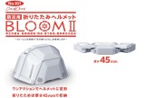 トーヨー　防災用折りたたみヘルメット［BLOOMⅡ］NO.101