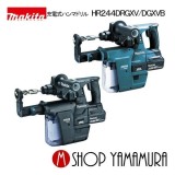 24mm充電式ハンマドリル HR244DRGXV(6.0Ah) 集じんシステムDX01付