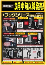 フックシリーズ新商品登場!