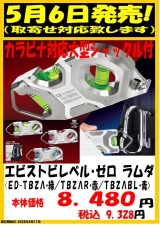 エビス トビレベル・ゼロ ラムダ