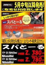 しっかり叩ける!!スパとーる
