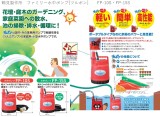 鶴見製作所　ファミリー水中ポンプ[ツルポン]　FP-10S・FP-15S