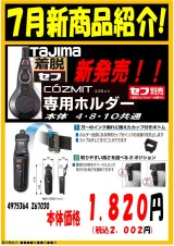 コズミット 専用ホルダー