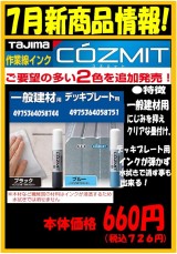 作線インク ご要望の多い2色を追加発売!