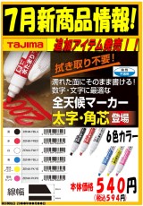 拭き取り不要!全天候マーカー