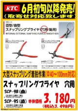 大型スナップリング着脱作業