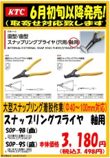 大型スナップリング着脱作業