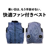 大人気!着る扇風機