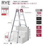 ハセガワ　[階段用]はしご兼用伸縮脚立　RYE-12c・ RYE-15c・RYE-18c・10203・10204・10205