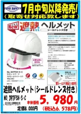 新発売!遮熱ヘルメット