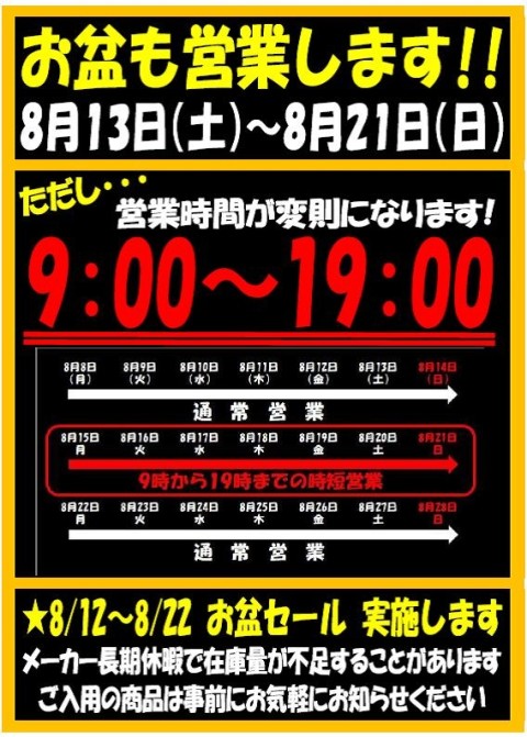 お盆も営業いたします ホダカ豊田店 愛知県豊田市 の商品情報詳細 職人さんドットコム お盆も営業いたします ホダカ豊田店 愛知県豊田市 の商品情報詳細 職人さんドットコム