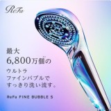 話題のシャワーヘッド ReFa FINE BUBBLE S