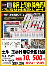 玉掛け用安全棒1500