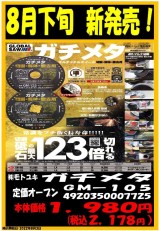 常識をブチ抜く長寿命!マルチメタルホイール「ガチメタ」