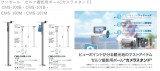 サンポール　セルフ撮影用ポール[カメラスタンド]　 CMS-100B・CMS-101B・CMS-100M・CMS-101M