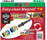 6角頭ねじ専用［若井産業　かえソケ　KS5651M]