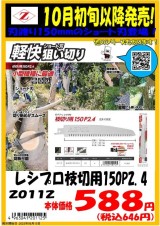 刃渡り150mmのショート刃登場!