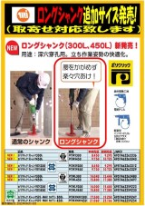 ロングシャンク追加サイズ発売!