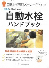 ☆自動水栓☆