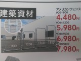 鶴ヶ島店資材館限定企画